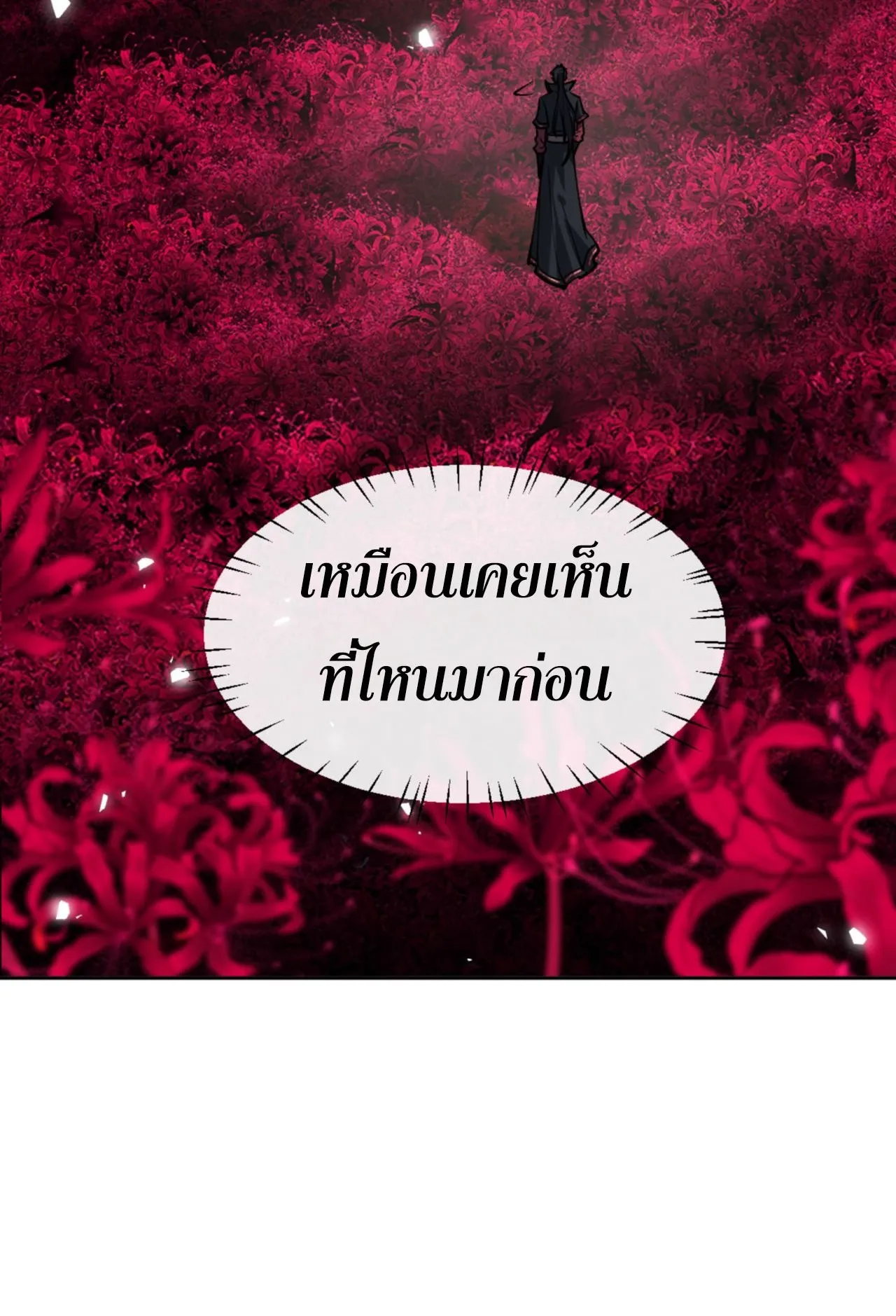 Devious Son of Heaven ตอนที่ 74 หน้า 21
