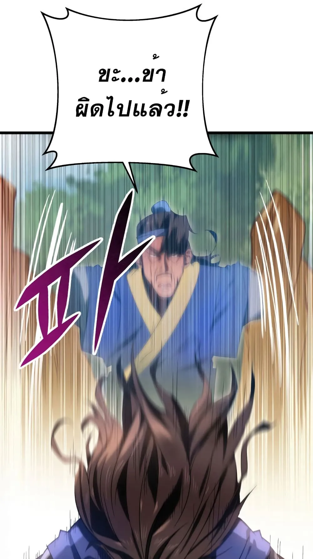 Heavenly Inquisition Sword ตอนที่ 10 หน้า 40