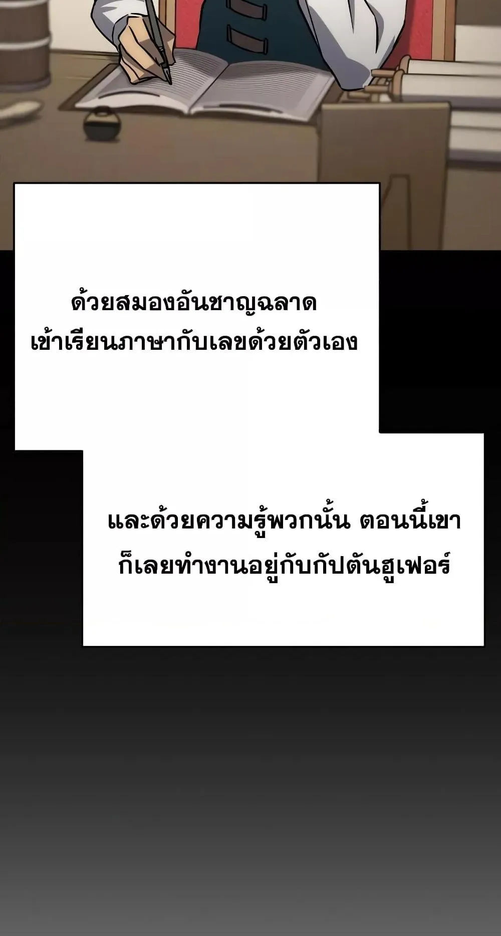 Star-Embracing Swordmaster ตอนที่ 2 หน้า 106
