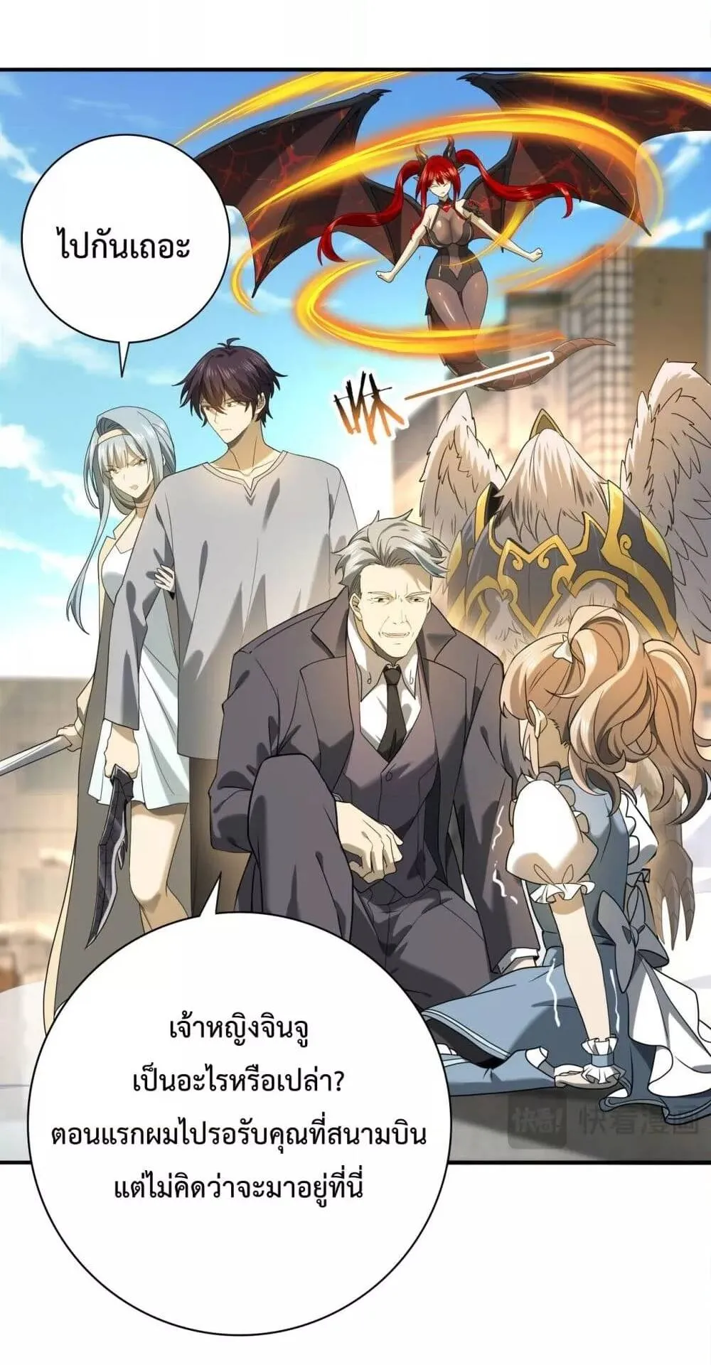 I am Drako Majstor ตอนที่ 12 หน้า 26