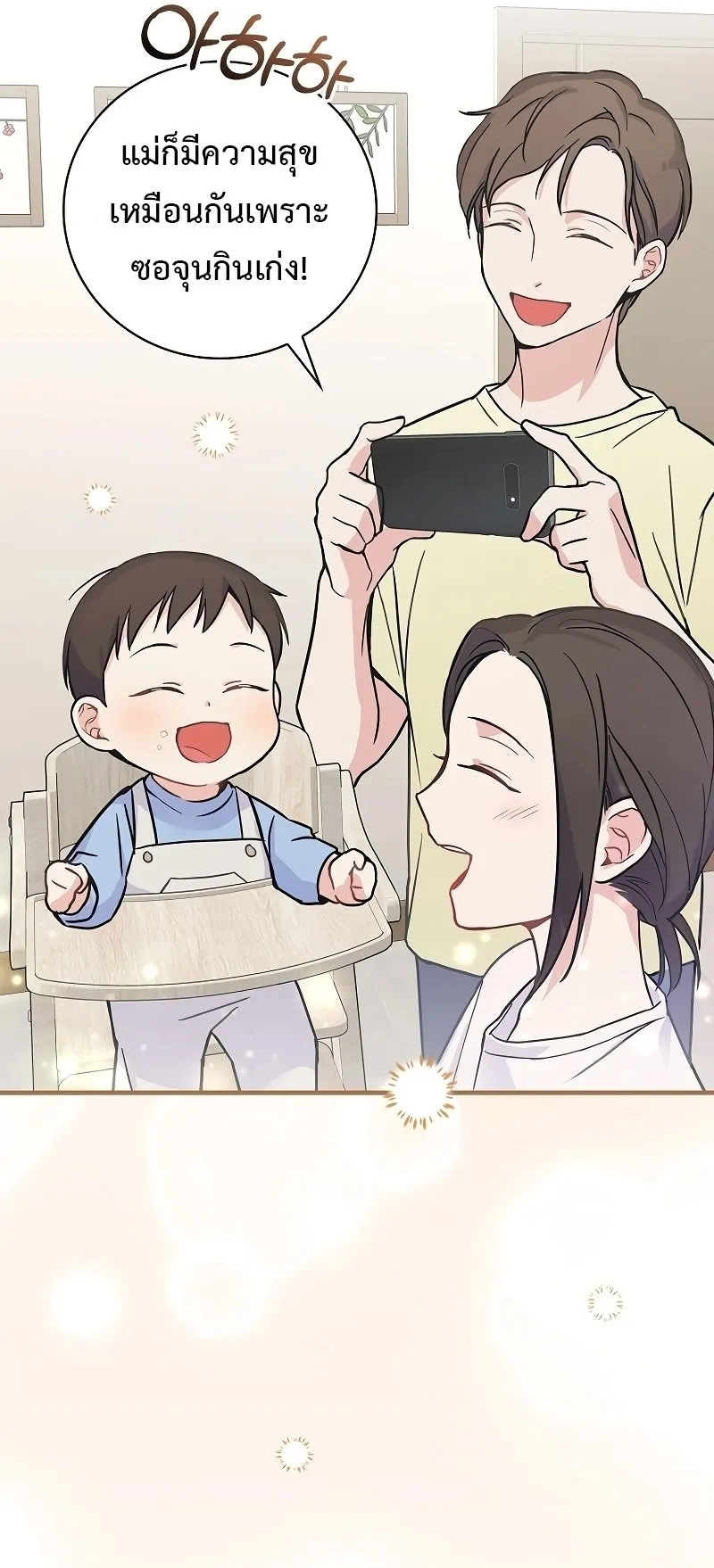 Superstar From Age 0 ตอนที่ 2 หน้า 56