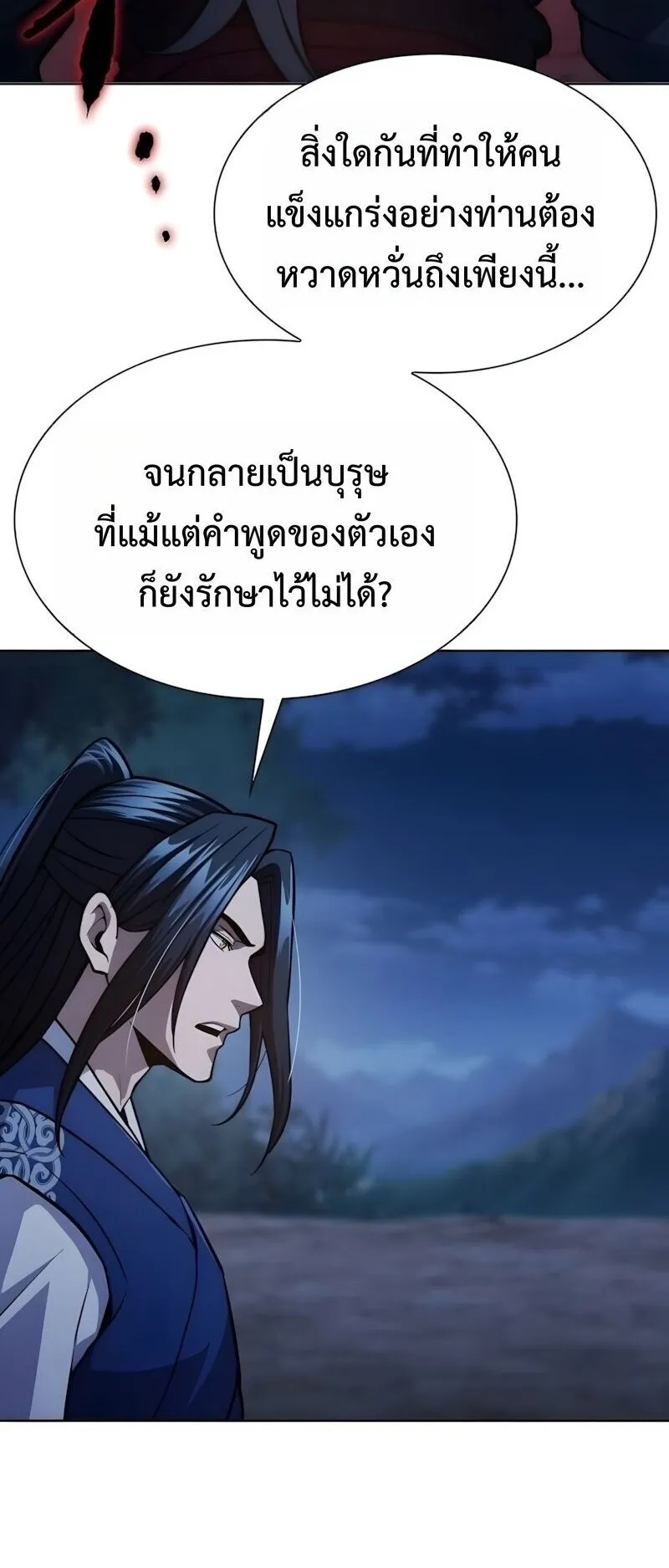 Regression of the Yong Clan Heir ตอนที่ 51 หน้า 16