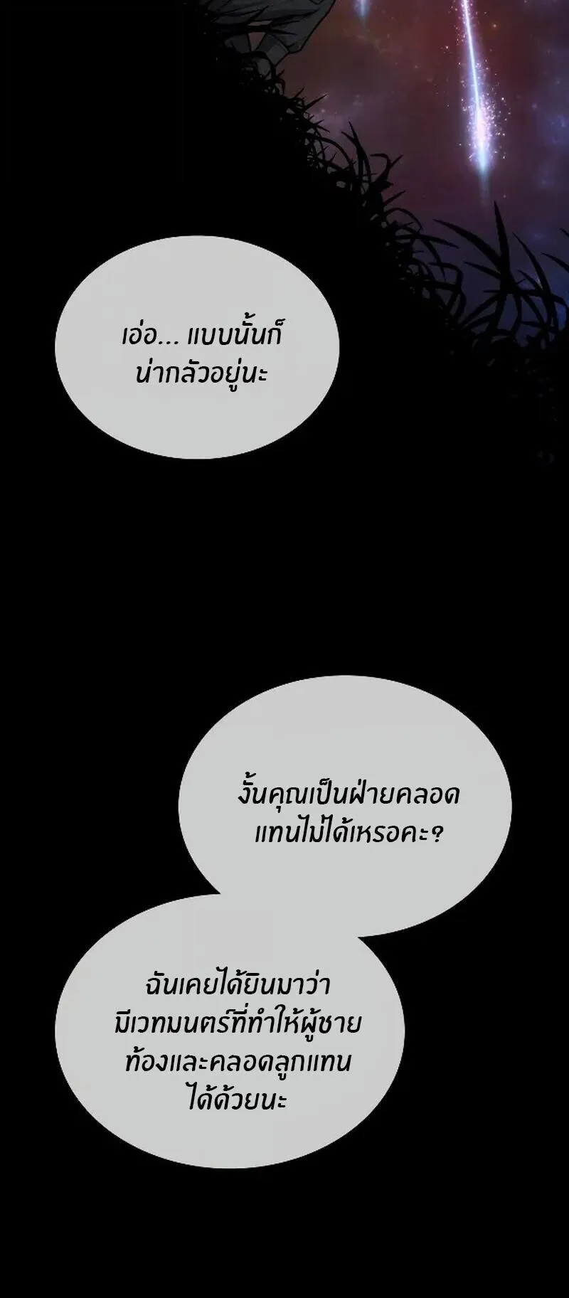 Kidnapped Dragon ตอนที่ 29 หน้า 54