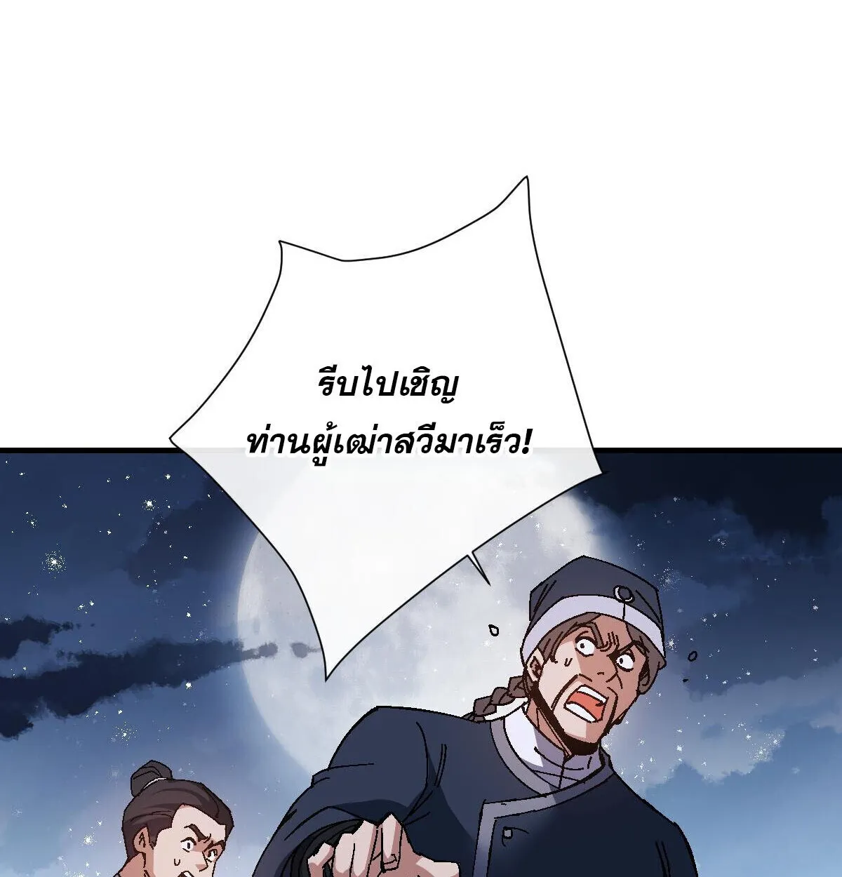 Devious Son of Heaven ตอนที่ 162 หน้า 44