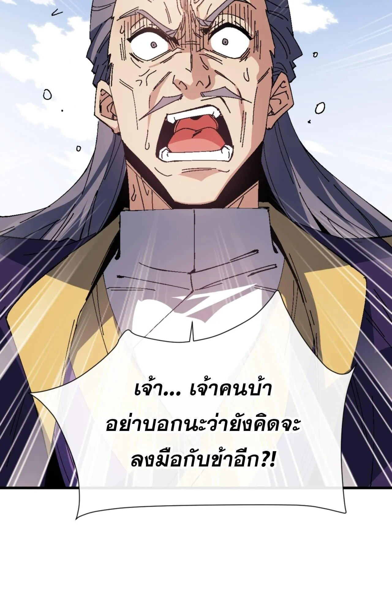 Devious Son of Heaven ตอนที่ 166 หน้า 36
