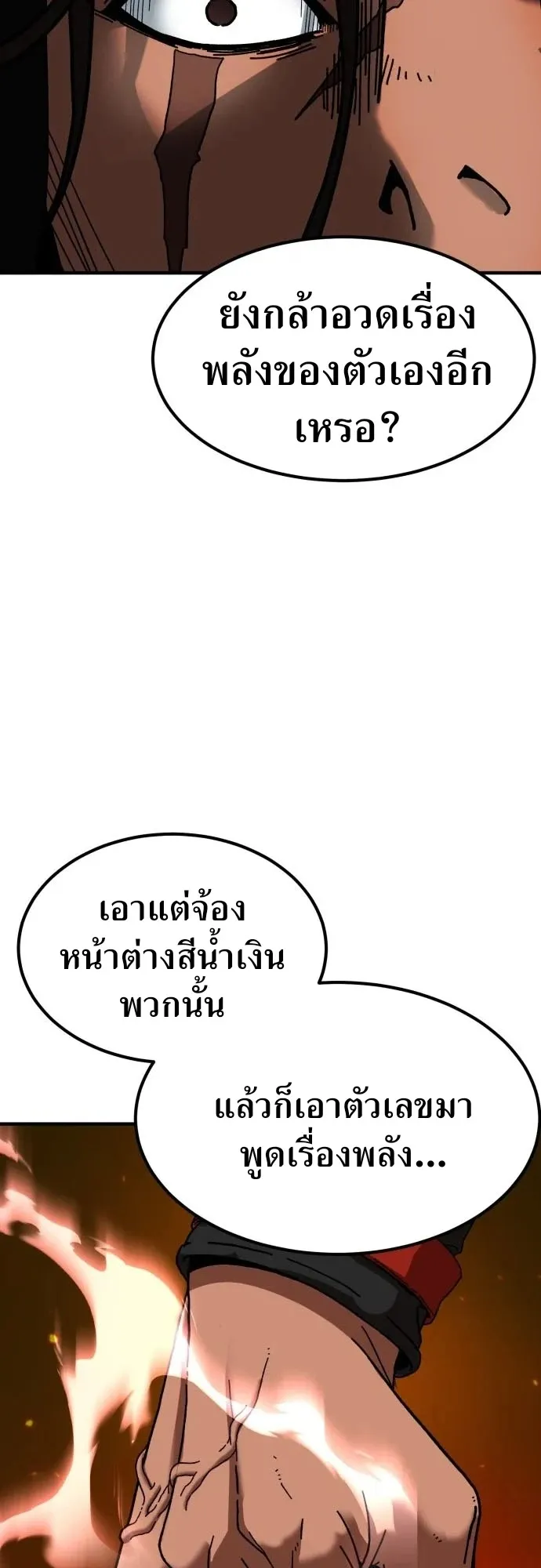 To Hell With the Status Window ตอนที่ 1 หน้า 176