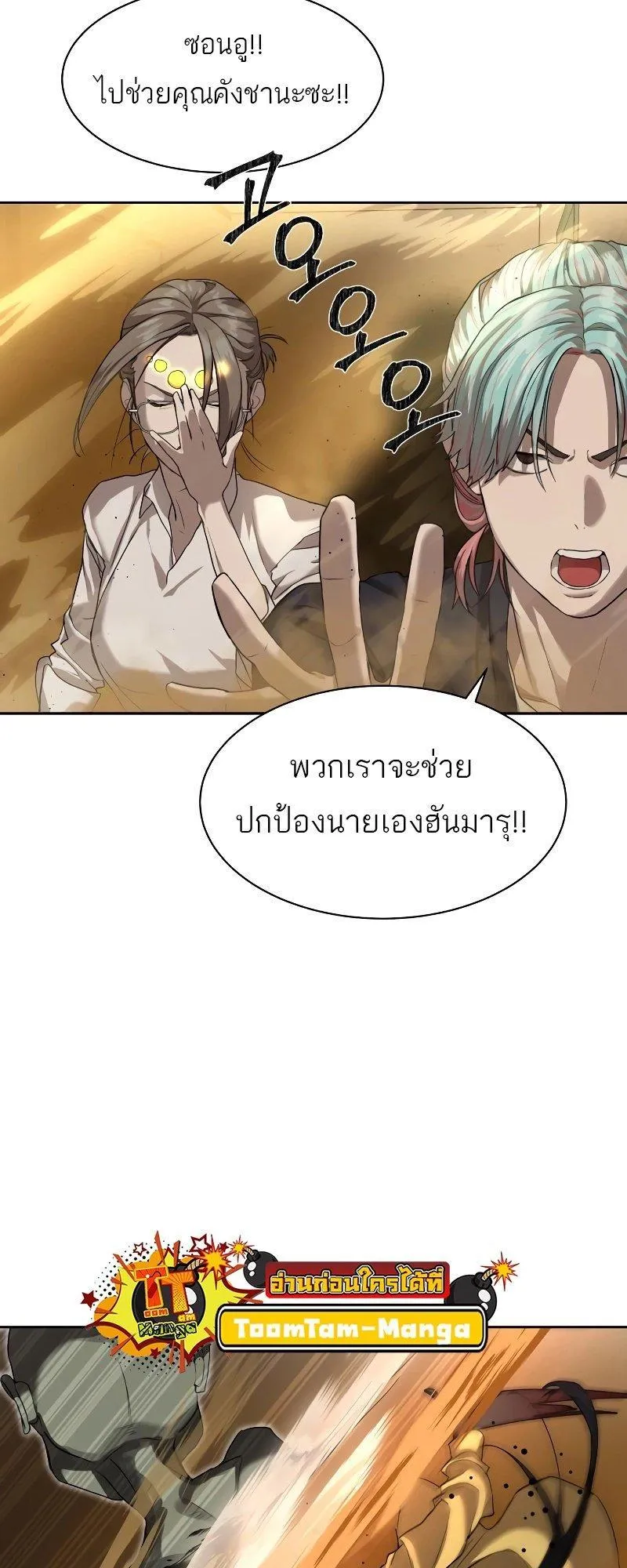 Special Civil Servant ตอนที่ 16 หน้า 26