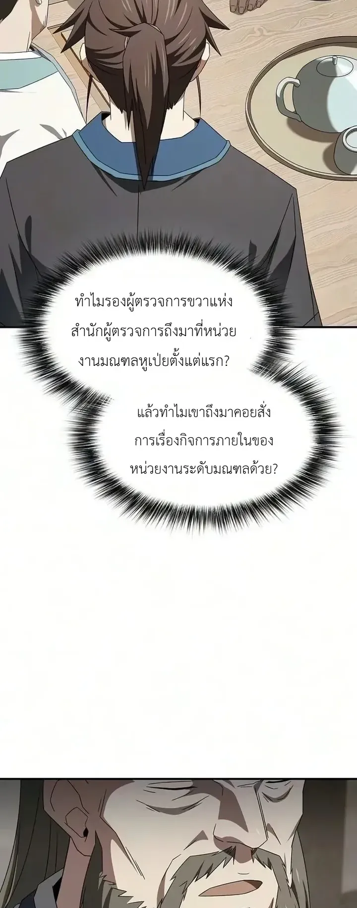 Pay-to-Win Martial God ตอนที่ 32 หน้า 65