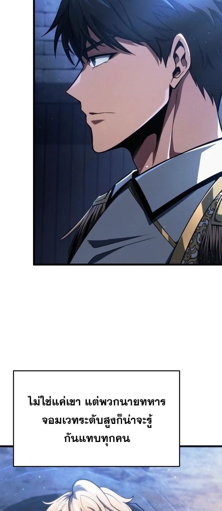 A Dragonslayer’s Peerless Regression ตอนที่ 70 หน้า 60