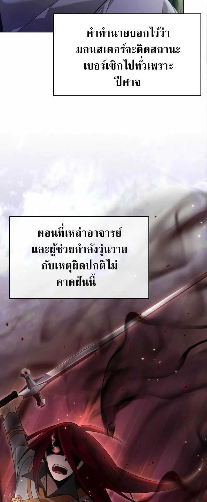 A Cadet Becomes a Prophet ตอนที่ 11 หน้า 23