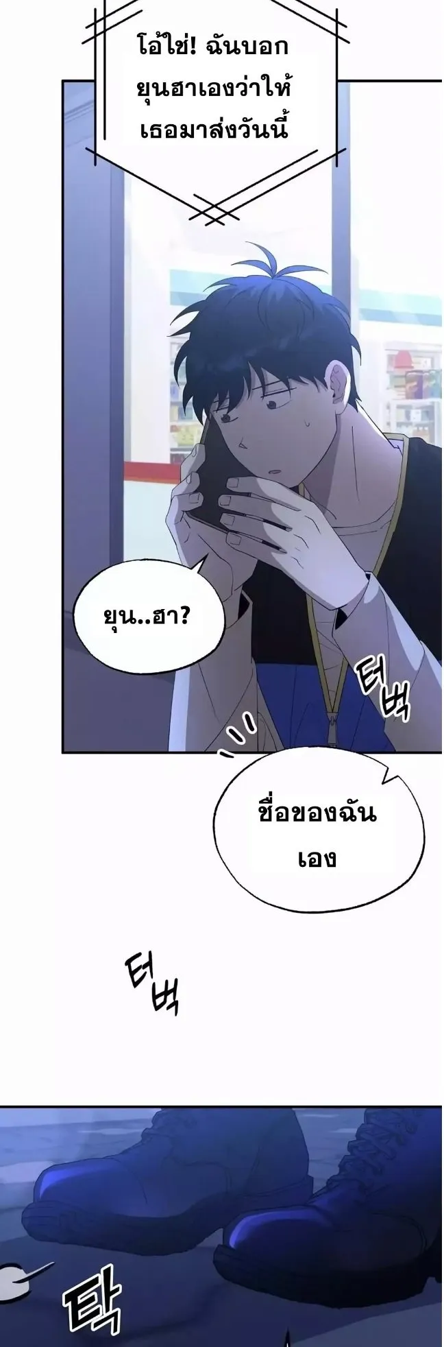 A Part Timer From Another World ตอนที่ 4 หน้า 30