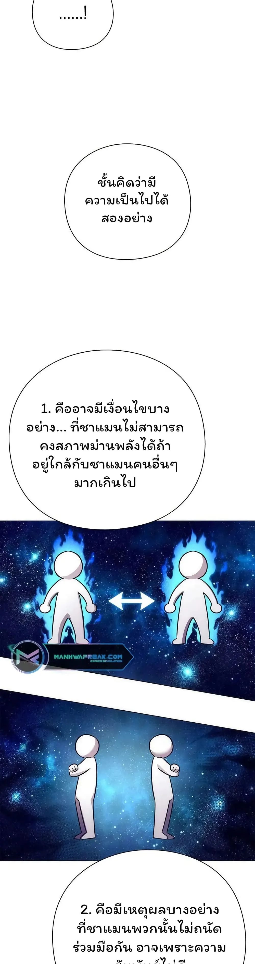 Night of the Ogre ตอนที่ 42 หน้า 53