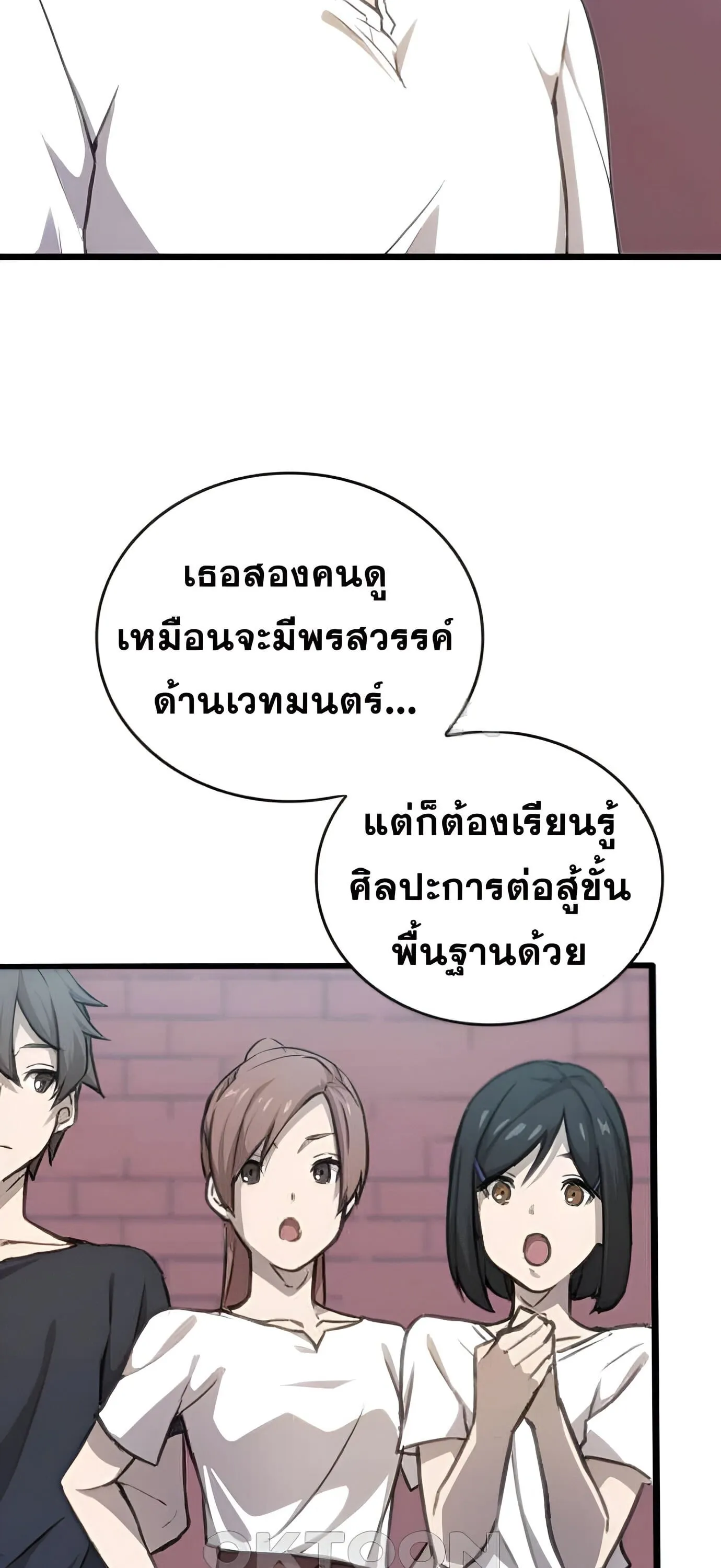 Summoned to a Parallel Fantasy World Many Times ตอนที่ 5 หน้า 33