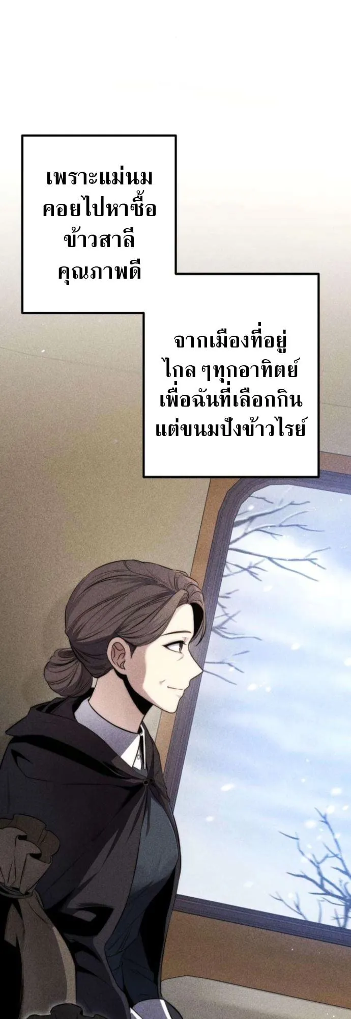 The Frontier Counts 10th-Class Outcast ตอนที่ 4 หน้า 86