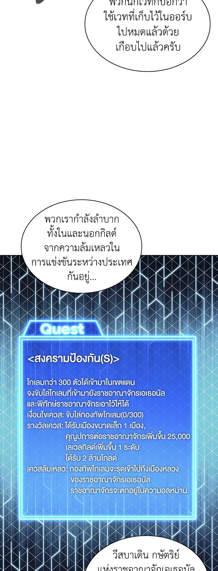 Overgeared ตอนที่ 103 หน้า 16