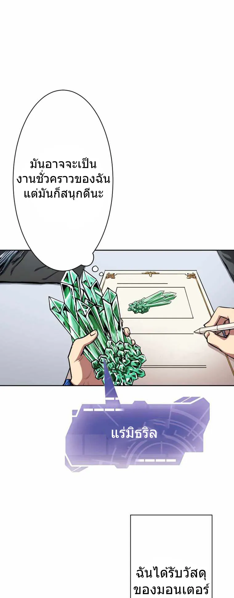 I Levelled Up by Becoming an Influencer ตอนที่ 1 หน้า 64