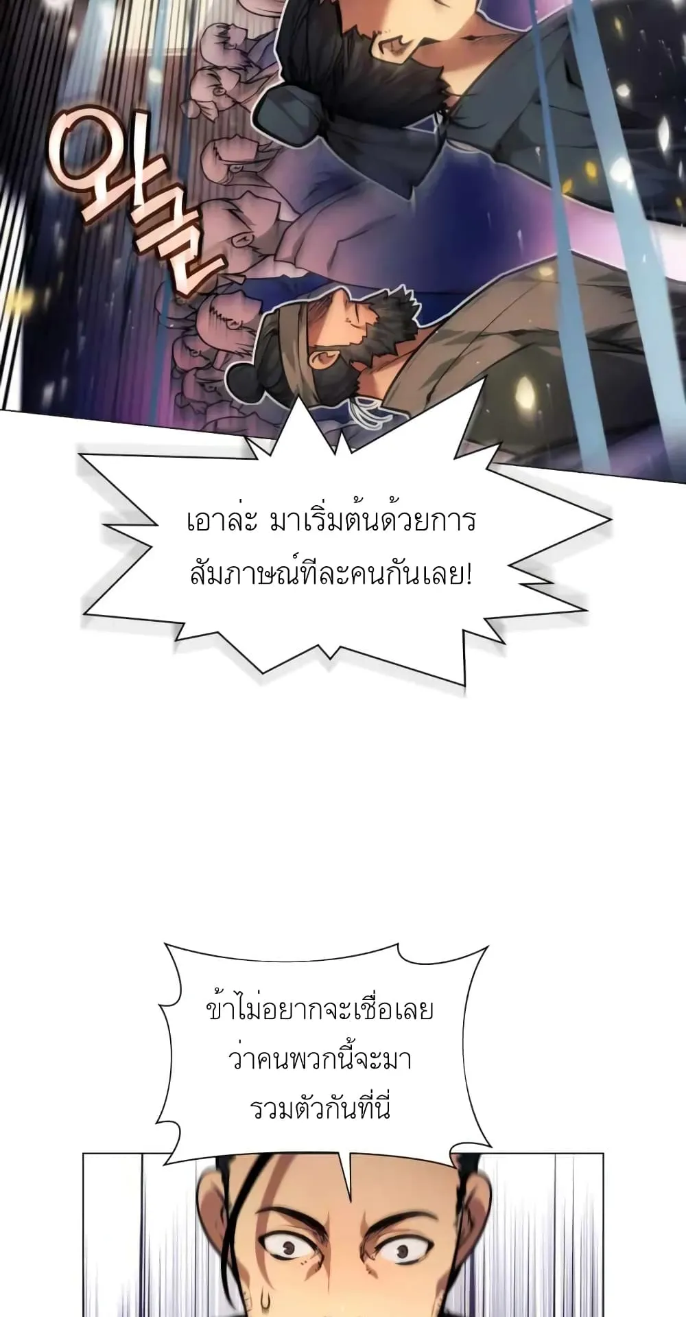 A Modern Man Who Got Transmigrated Into the Murim World ตอนที่ 4 หน้า 74