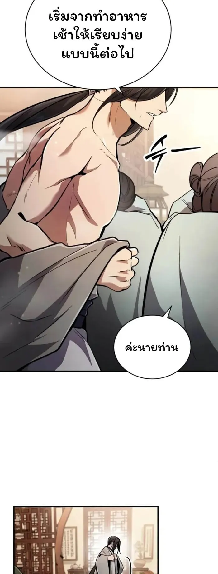 Reincarnation of the Fist King ตอนที่ 2 หน้า 5