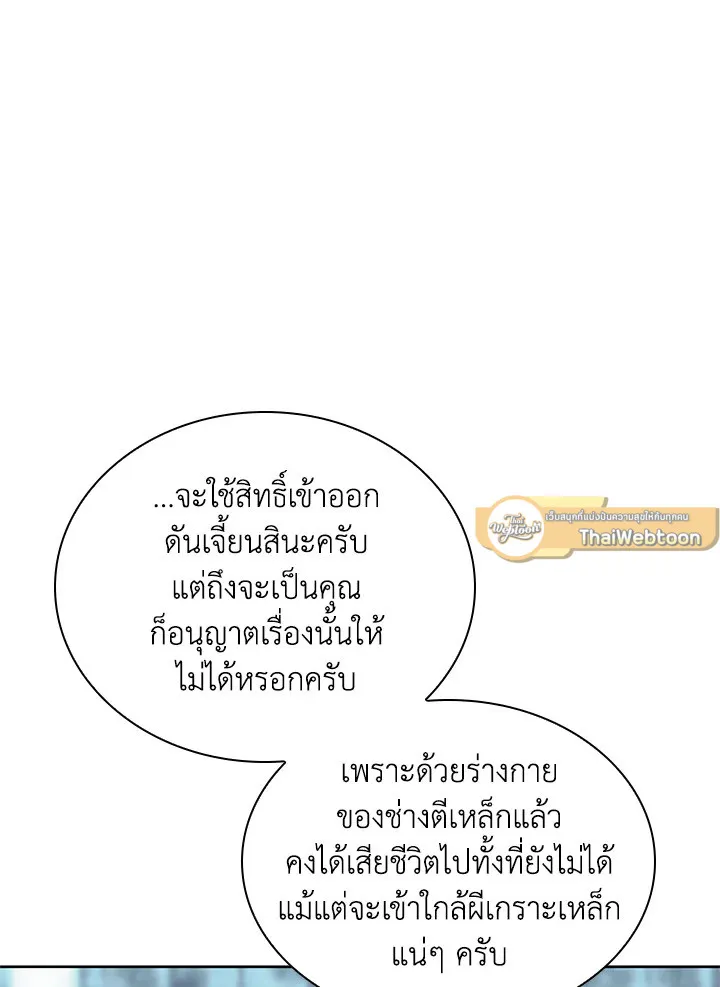 Overgeared ตอนที่ 262 หน้า 91