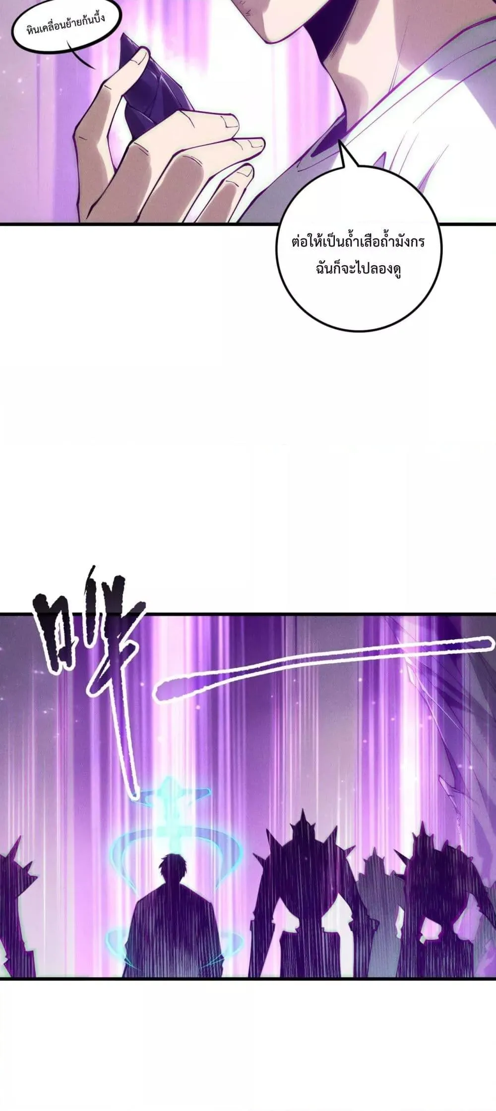 Disastrous Necromancer ตอนที่ 153 หน้า 30