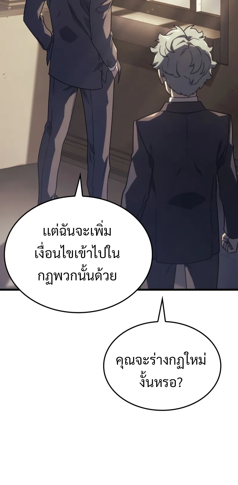 Revenge of the Iron-Blooded Sword Hound ตอนที่ 17 หน้า 47