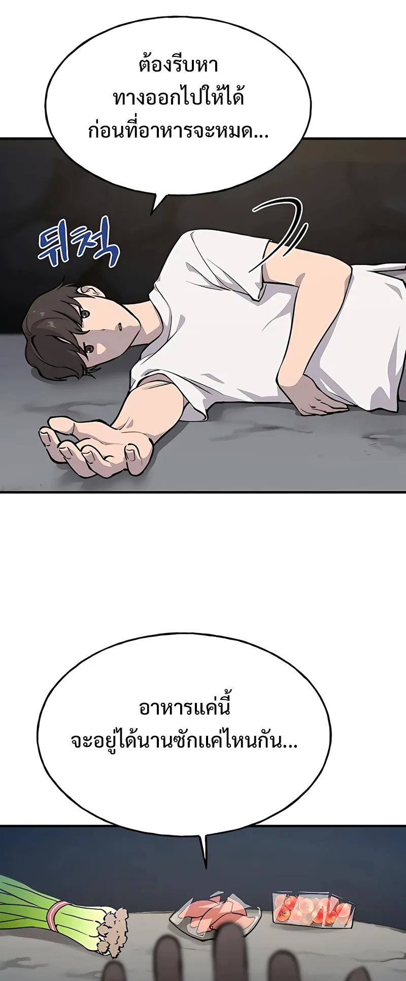 Solo Farming In The Tower ตอนที่ 2 หน้า 26