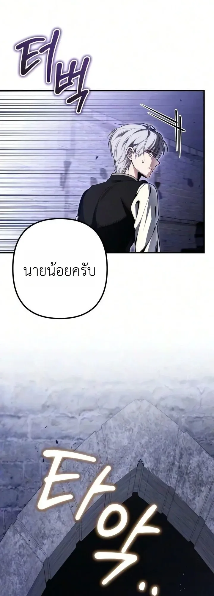 The Frontier Counts 10th-Class Outcast ตอนที่ 17 หน้า 30