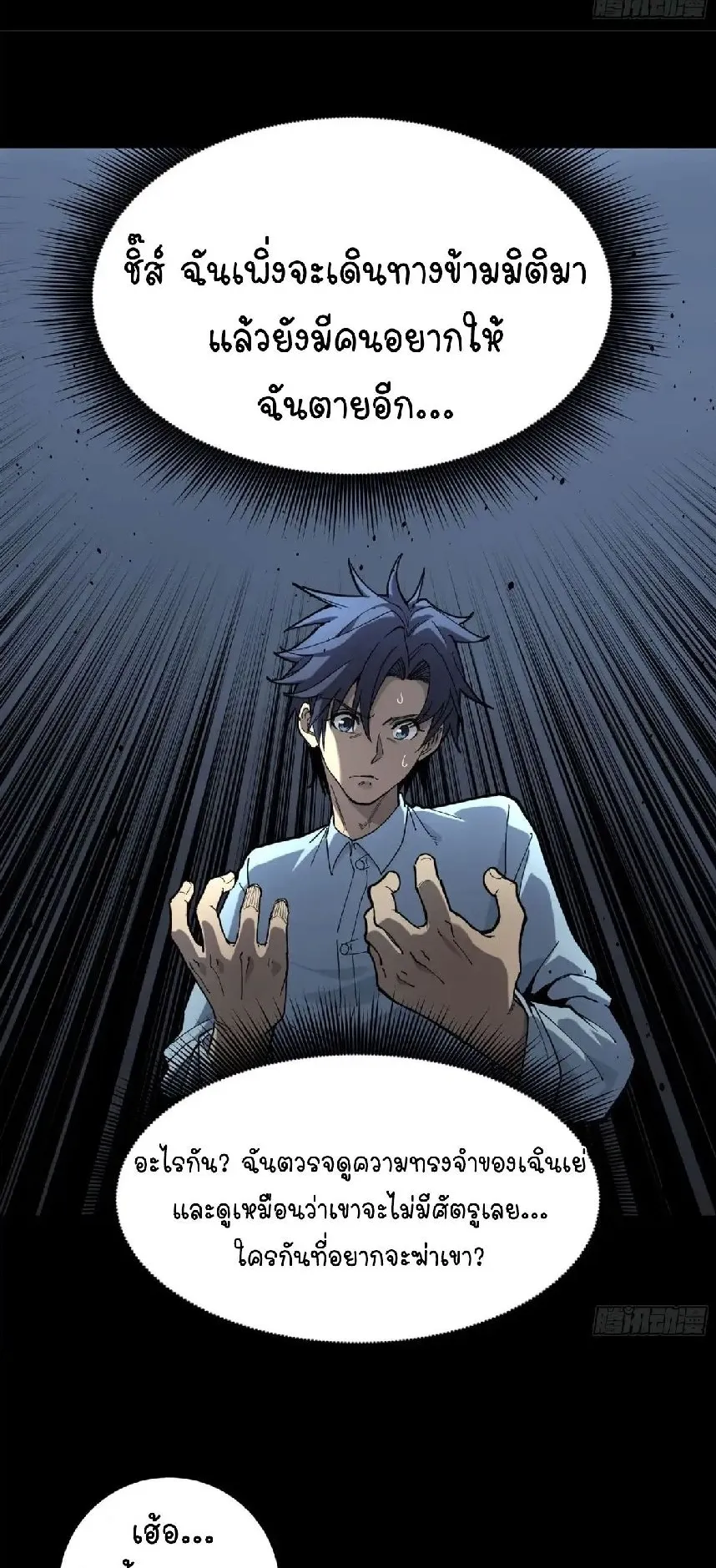 Gatekeeper of the Boundless Worlds ตอนที่ 1 หน้า 28