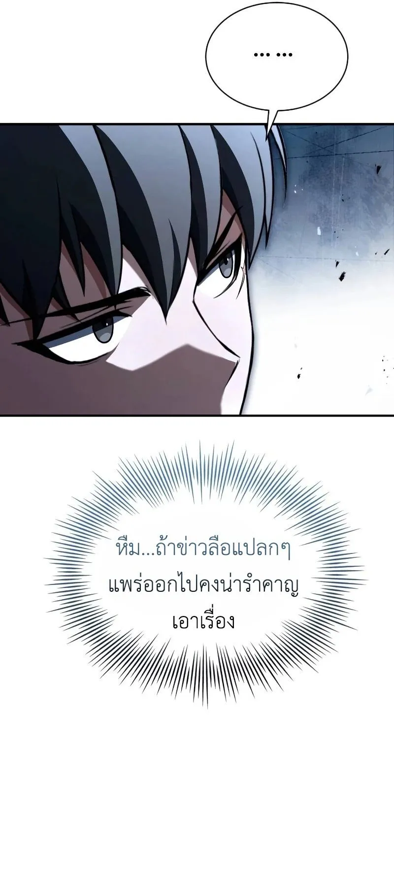Trait Hoarder ตอนที่ 4 หน้า 39