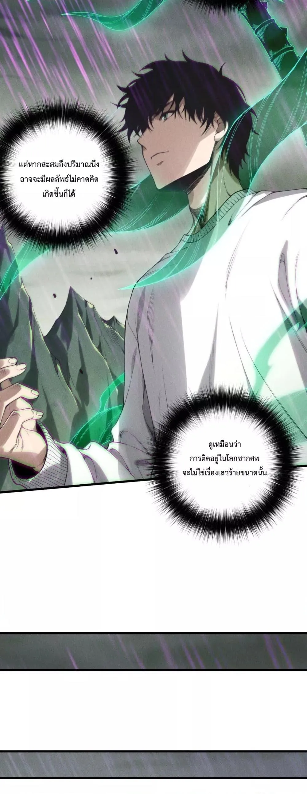 Disastrous Necromancer ตอนที่ 180 หน้า 7