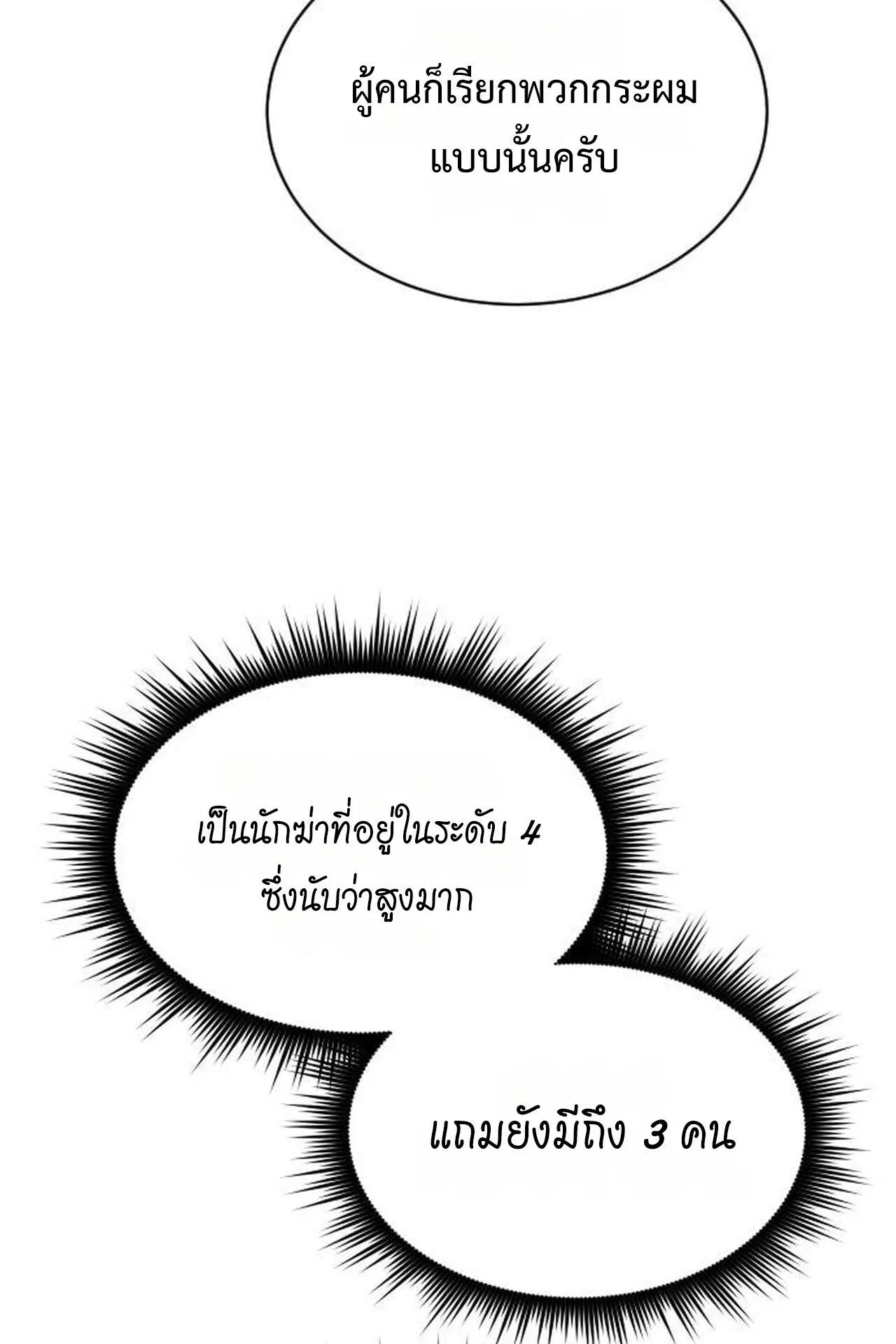 The Genius Mage Who Uses His Fists ตอนที่ 29 หน้า 59