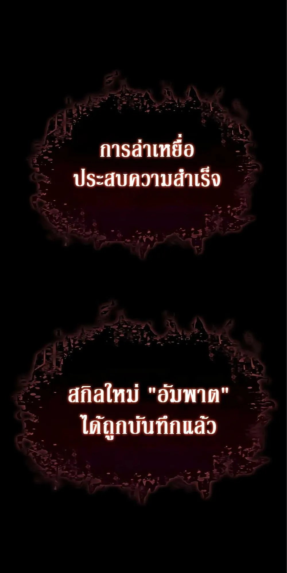 Regressing With the King’s Power ตอนที่ 7 หน้า 64
