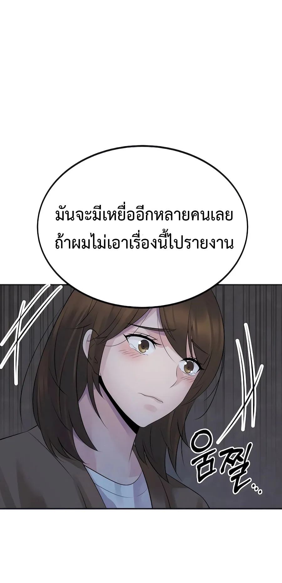 The Reincarnated Cop Who Strikes With Wealth ตอนที่ 3 หน้า 34