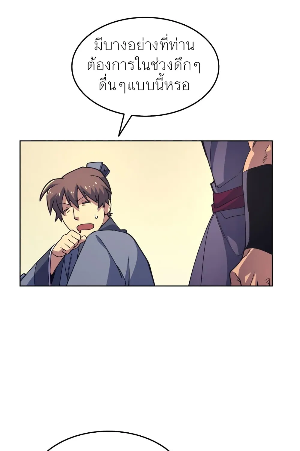 Tale of a Scribe Who Retires to the Countryside ตอนที่ 5 หน้า 37