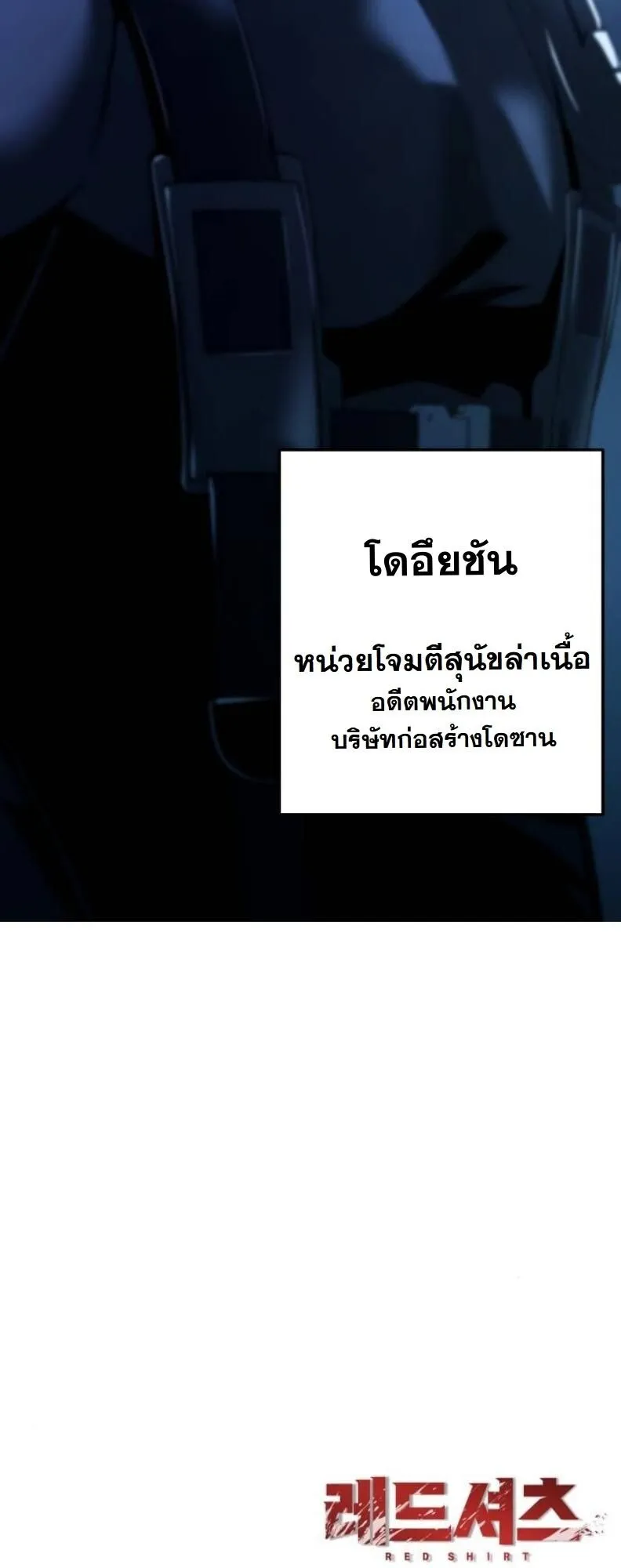 Red Shirt ตอนที่ 12 หน้า 87