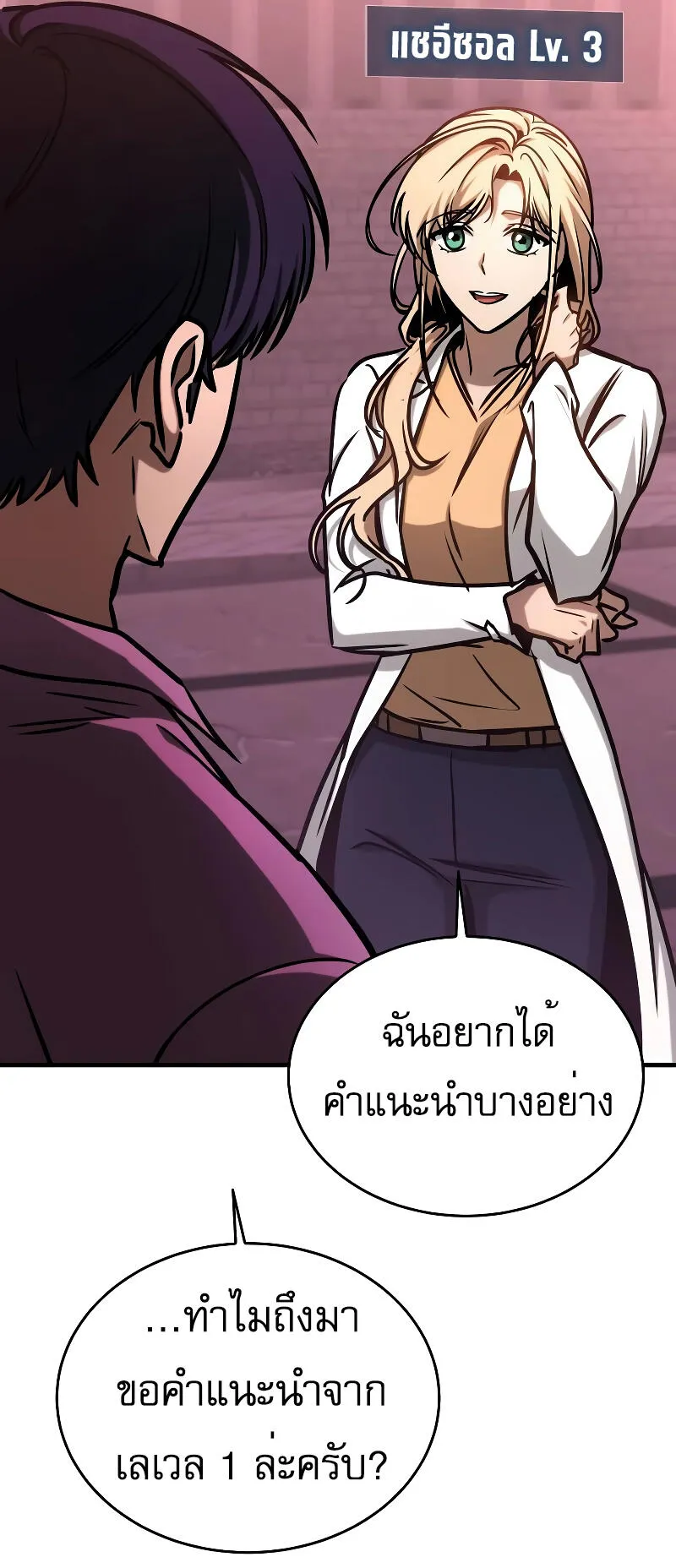 My Exclusive Tower Guide ตอนที่ 3 หน้า 86