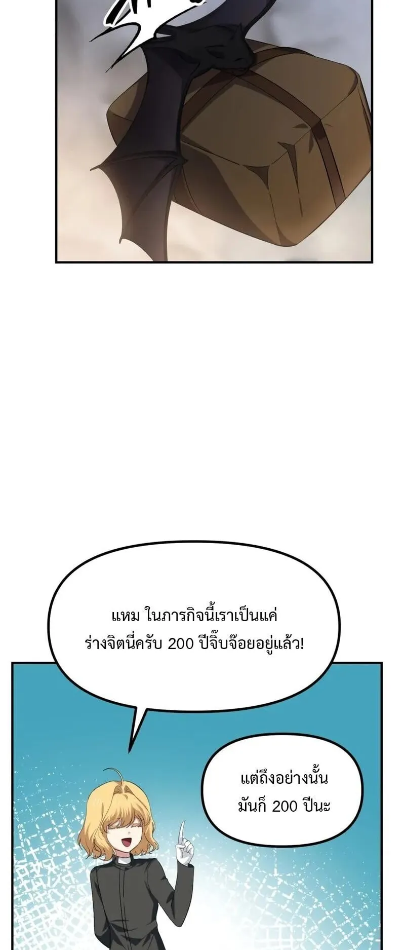 SSS-Class Suicide Hunter ตอนที่ 151 หน้า 33