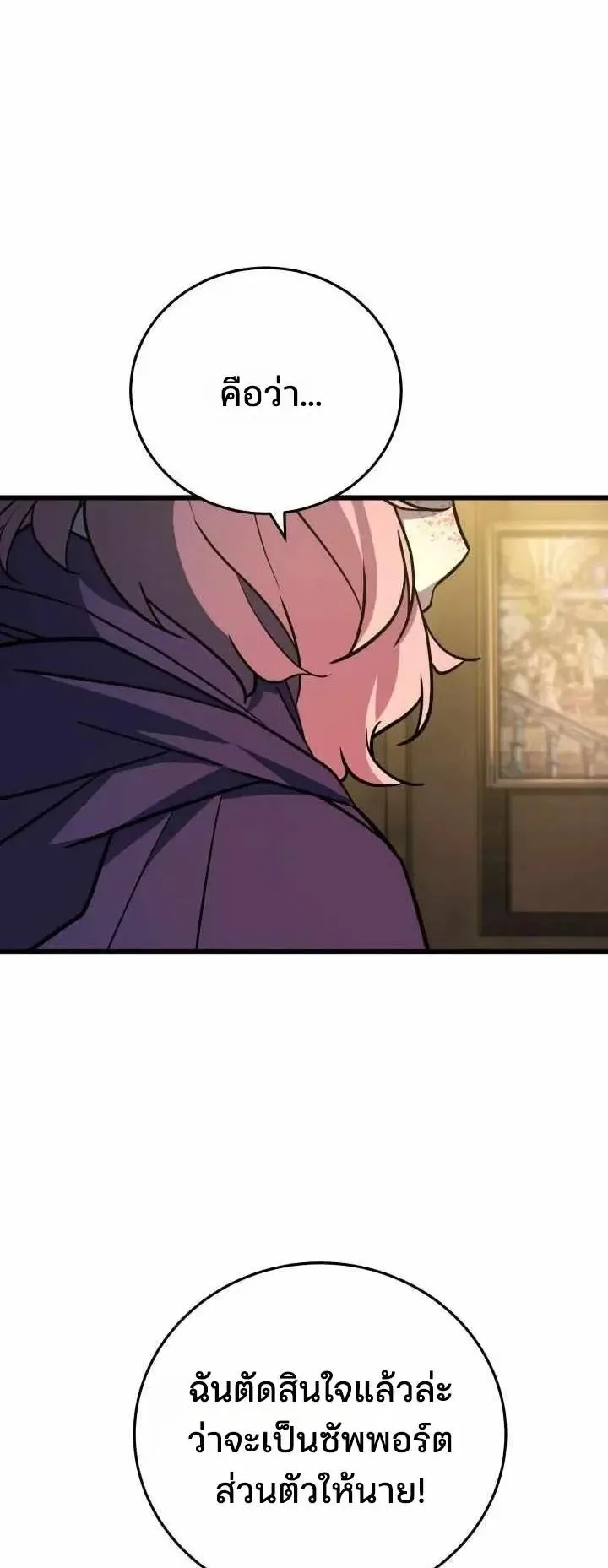 Player of a Fallen Noble Family ตอนที่ 53 หน้า 6