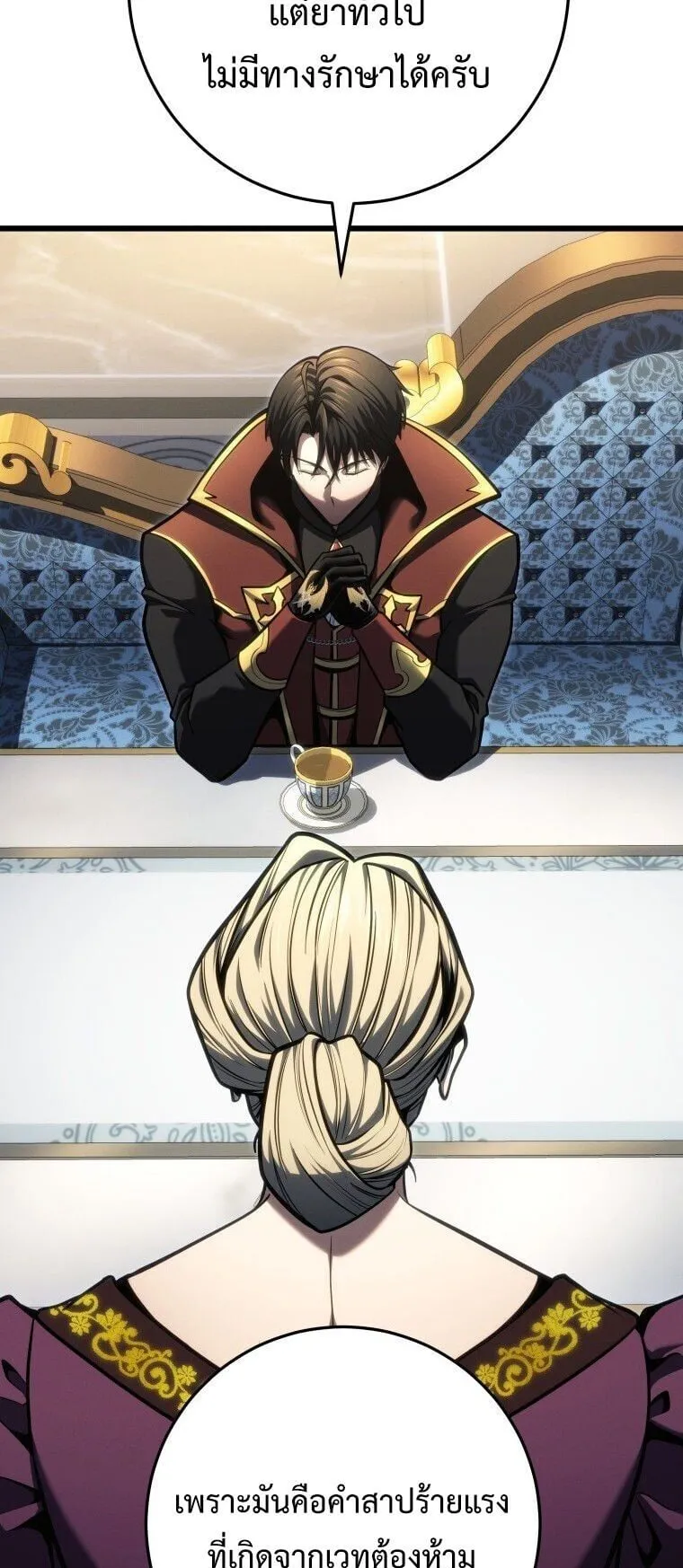 A Dragonslayer’s Peerless Regression ตอนที่ 84 หน้า 32