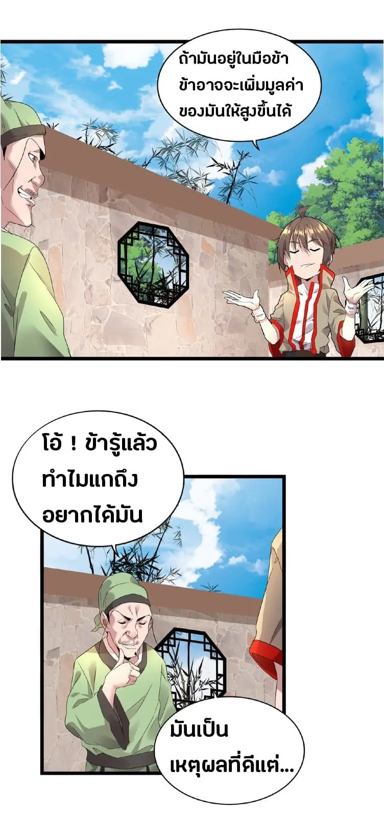 Magic Emperor ตอนที่ 6 หน้า 23