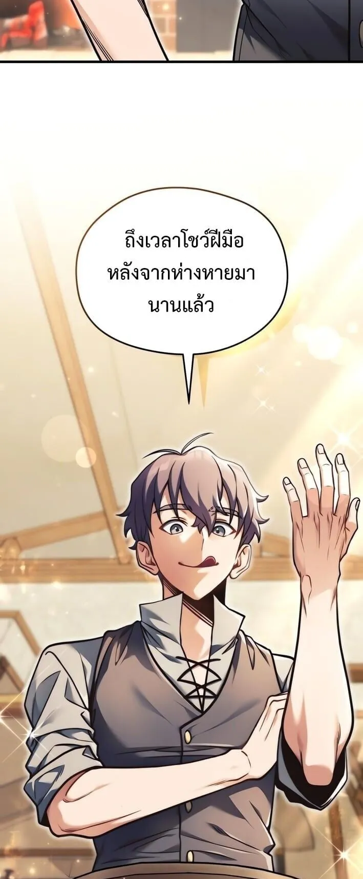 Feasting Lord in Another World ตอนที่ 4 หน้า 49