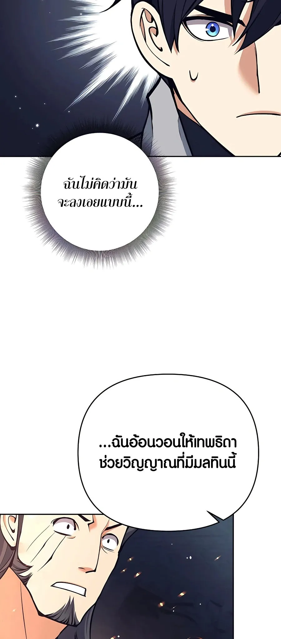Trash of A Dark Fantasy ตอนที่ 22 หน้า 85