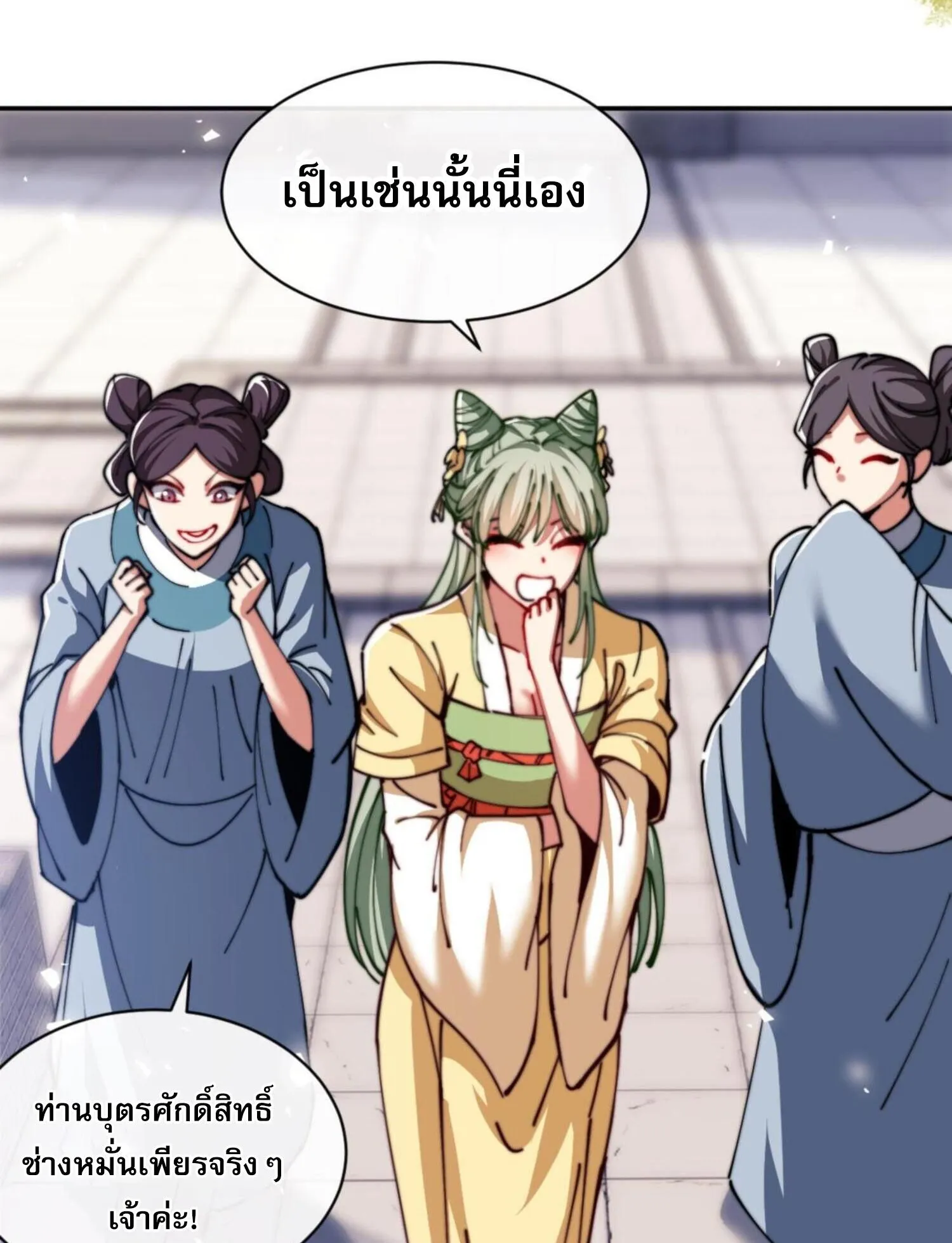 Devious Son of Heaven ตอนที่ 34 หน้า 80