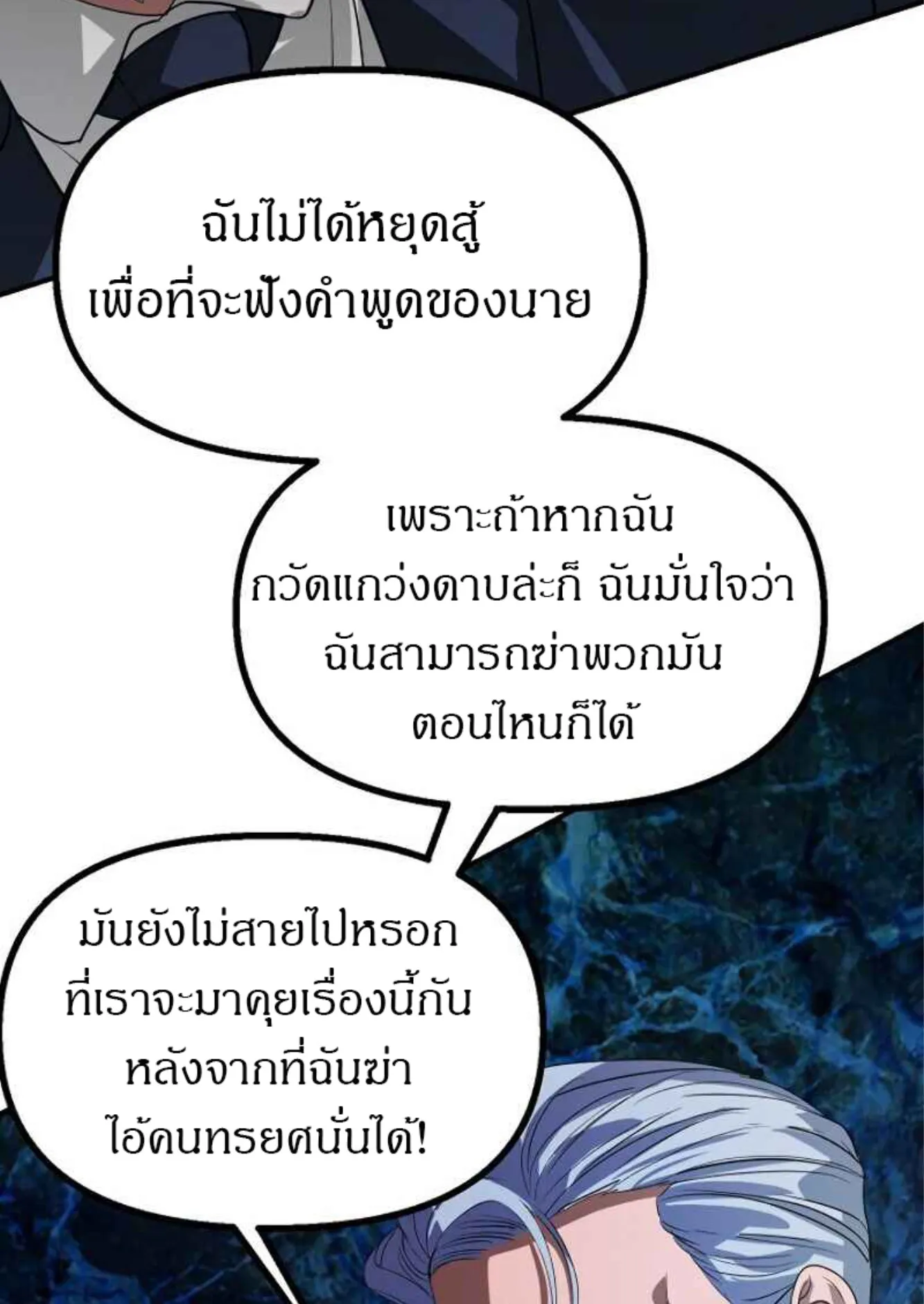 SSS-Class Suicide Hunter ตอนที่ 26 หน้า 97