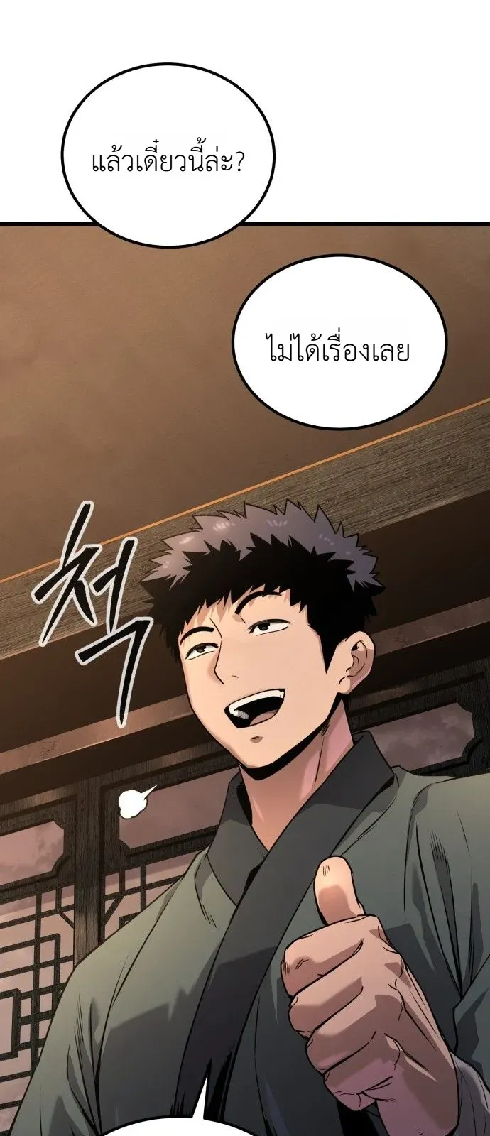 The Former Supreme ตอนที่ 2 หน้า 45
