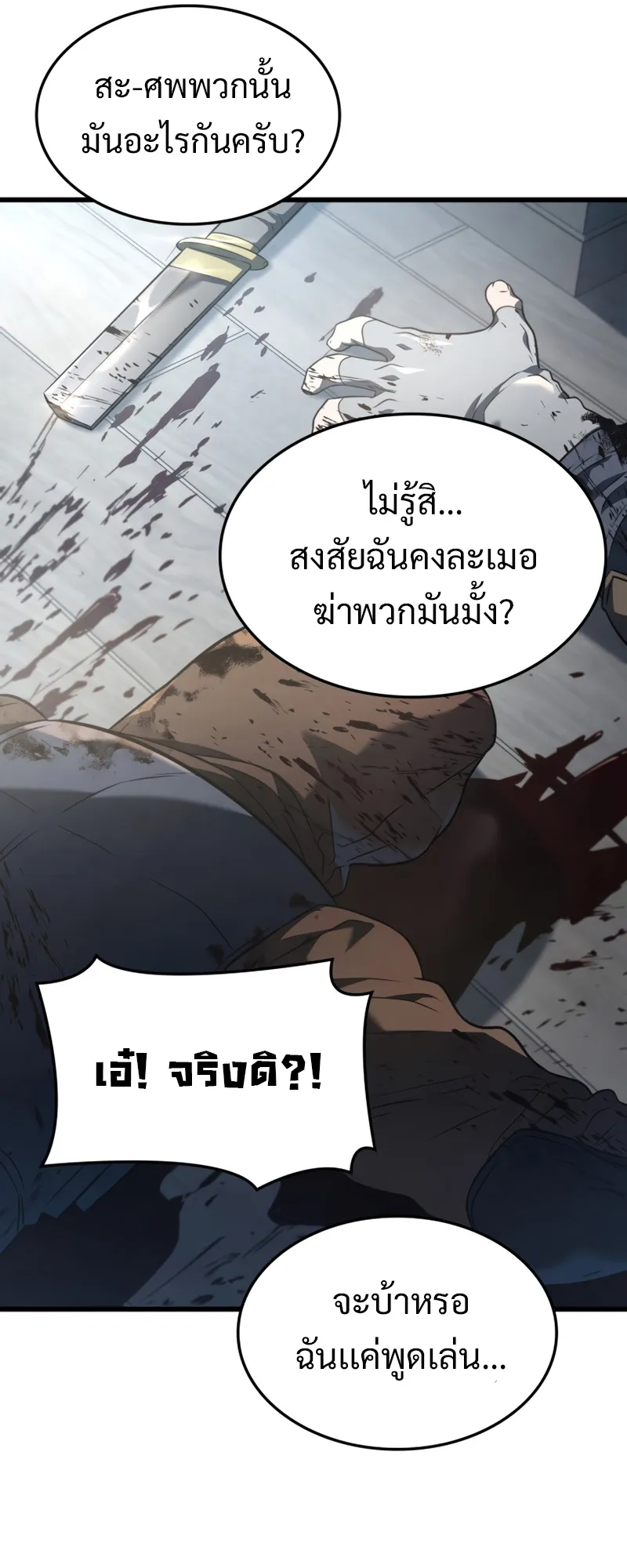 Revenge of the Iron-Blooded Sword Hound ตอนที่ 24 หน้า 92