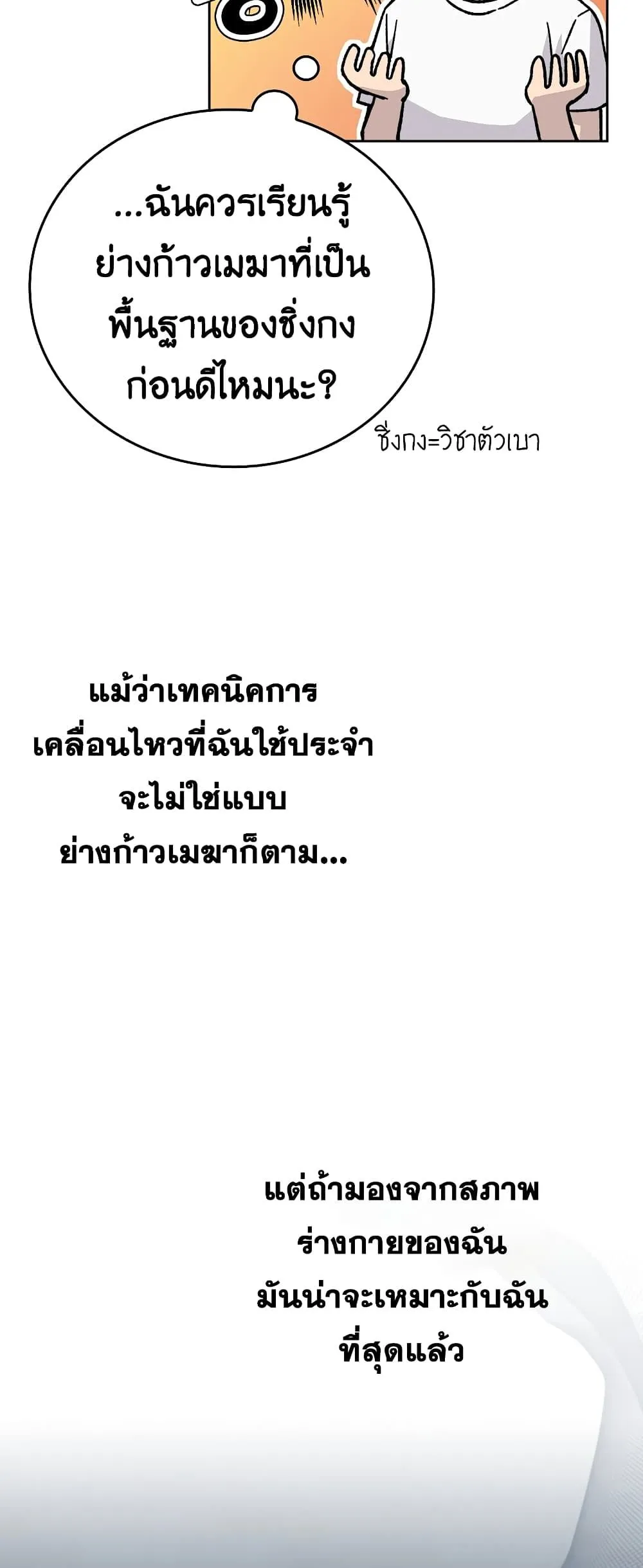 Demon Lord’s Martial Arts Ascension ตอนที่ 3 หน้า 81