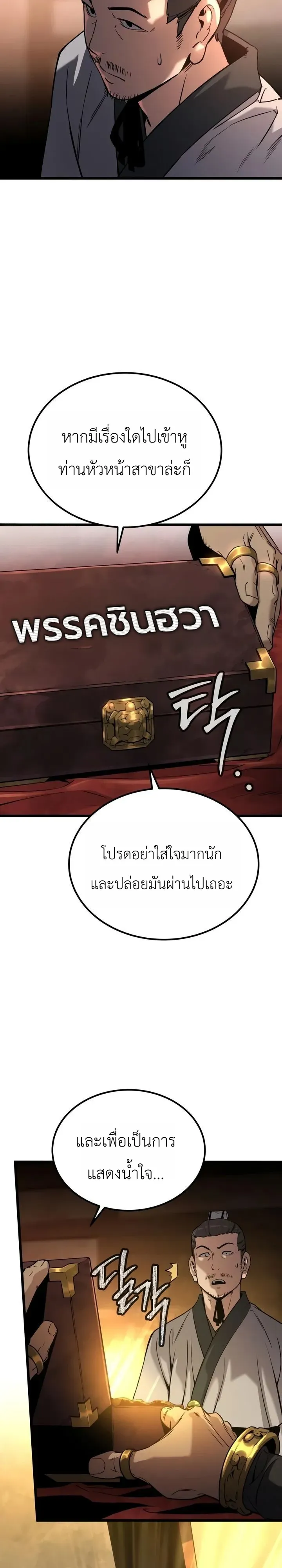 The Former Supreme ตอนที่ 3 หน้า 17