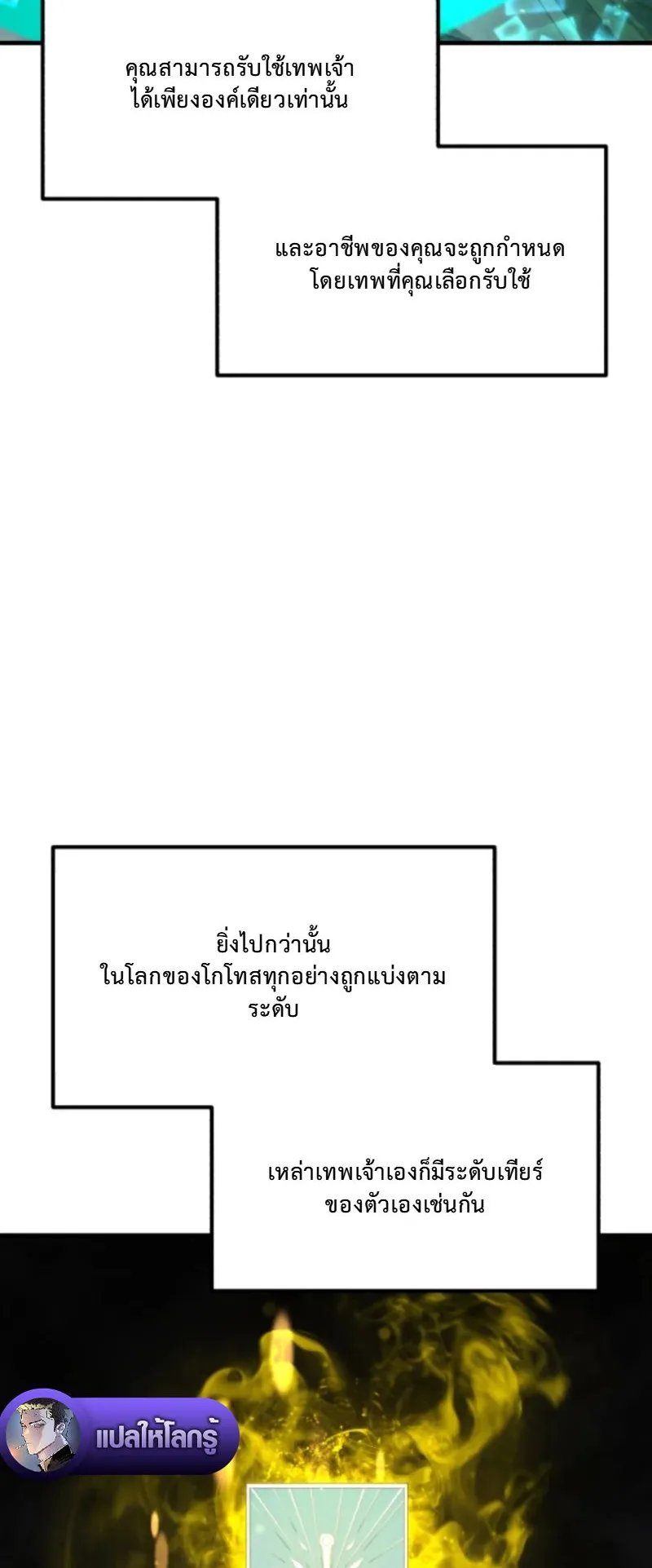 The Return of the Unrivaled Genius Ranker ตอนที่ 3 หน้า 17