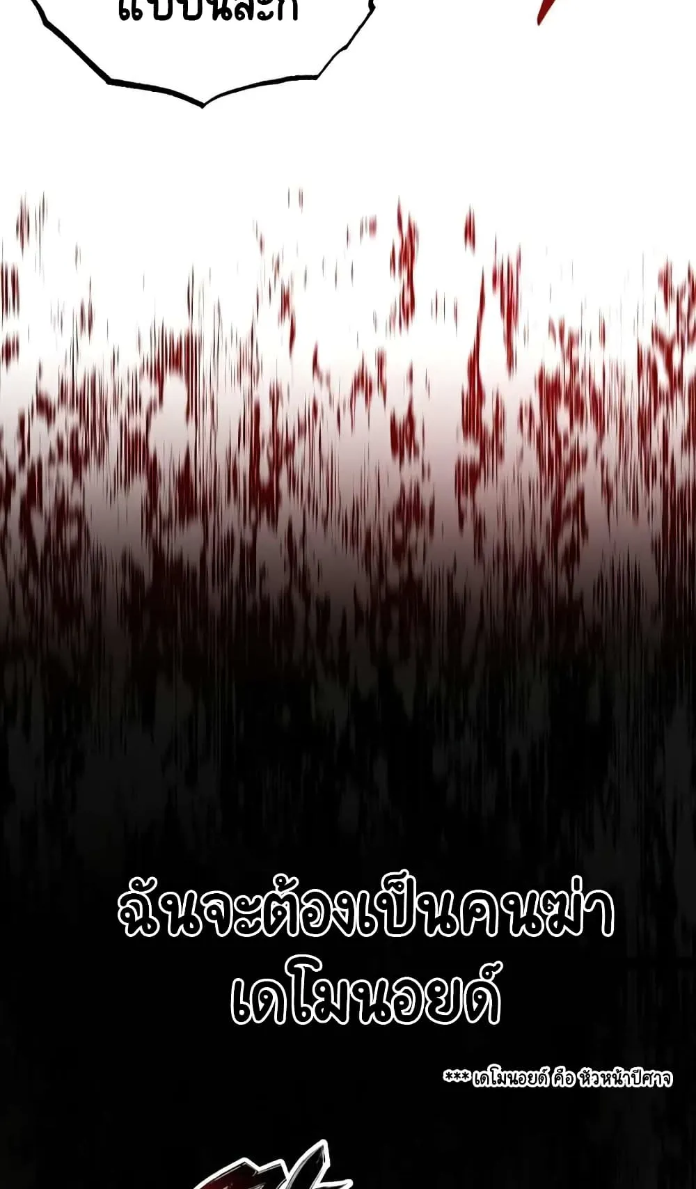 The Lazy Lord Masters the Sword ตอนที่ 37 หน้า 74